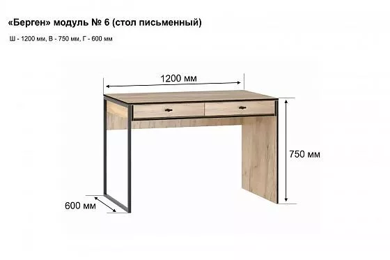 Стол письменный 1200 мм